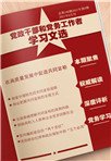 那我们党迟早会失去执政资格