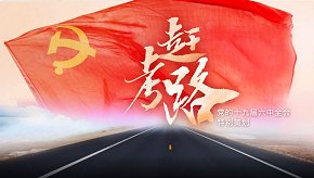 丧失政权的危险”