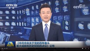 若听任不正之风侵蚀党的肌体