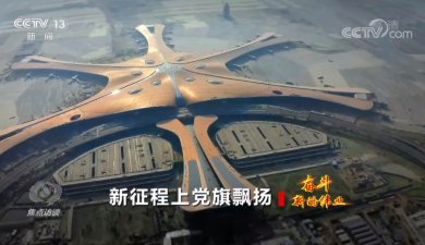 民族复兴伟业作出新的更大贡献