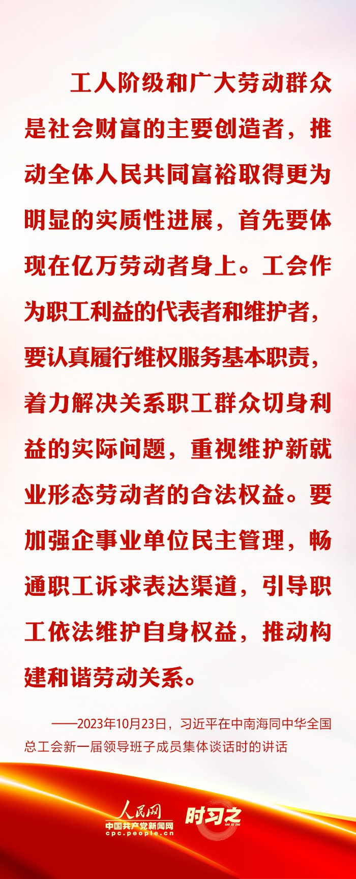 时习之丨推动新时代工会工作发展 习近