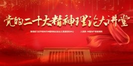新时代新征程开局起步之际