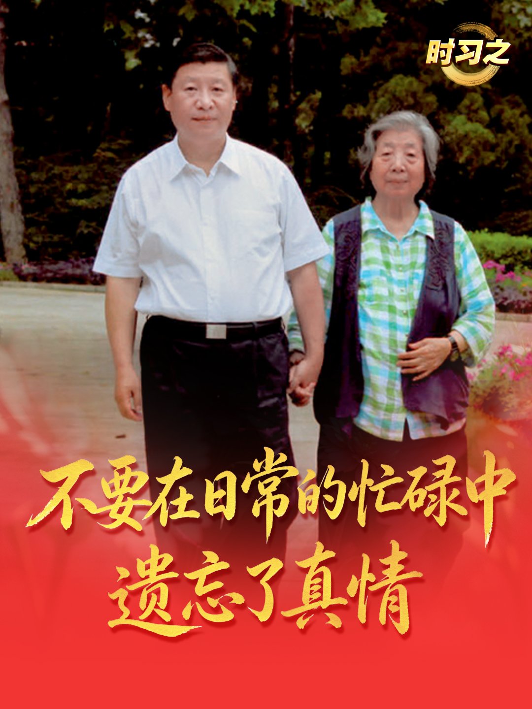 把政治方向摆在第一位 习近平这样指导