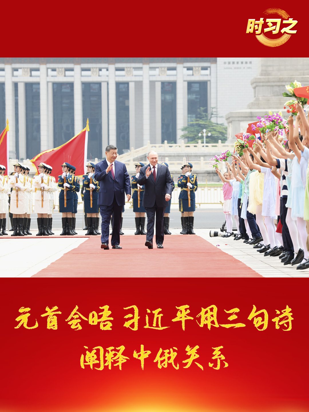 永不懈怠 习近平在国庆招待会上的讲话