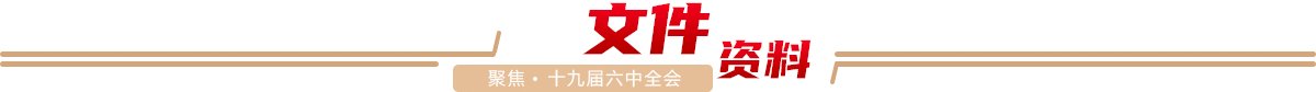 全面从严治党