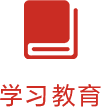 从而在新的征程上更加坚定