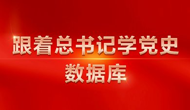 广大党员mk体育在线最新版下载表示