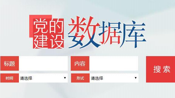 走好新时代党的组织路线从这五点要求入手