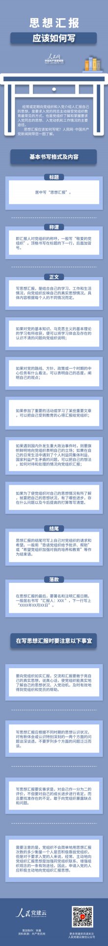 新修订的《中国共产党统一战线工作条例