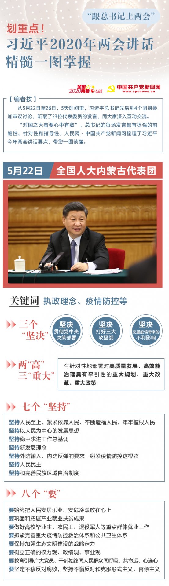 地基固则大厦坚 习近平总书记这样谈基