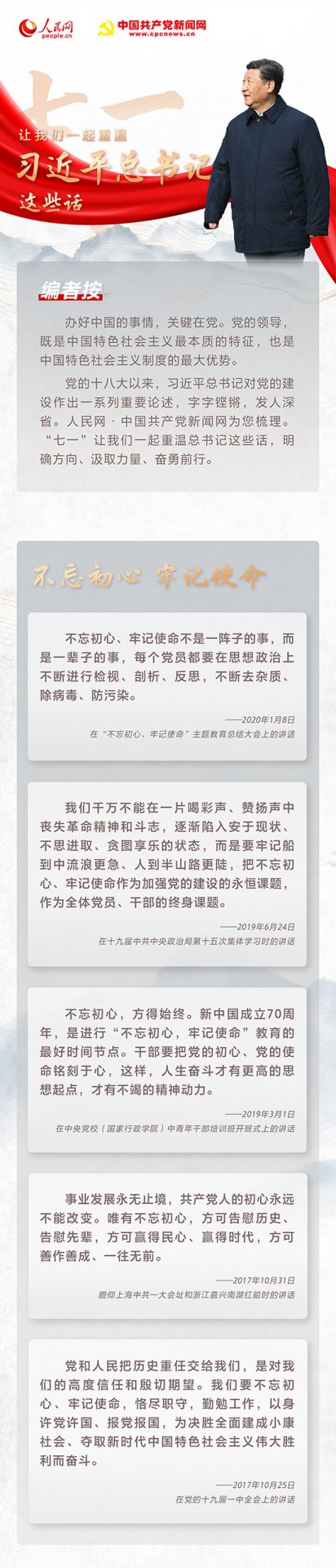 学好这门必修课 习近平总书记这样说