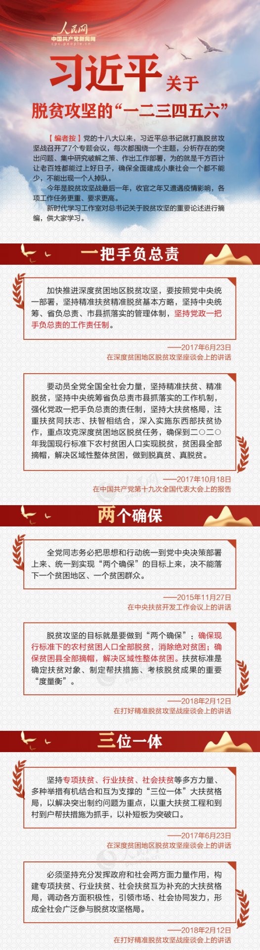 地基固则大厦坚 习近平总书记这样谈基