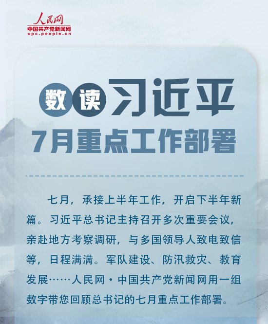 学好这门必修课 习近平总书记这样说