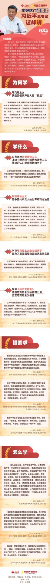 学好这门必修课 习近平总书记这样说