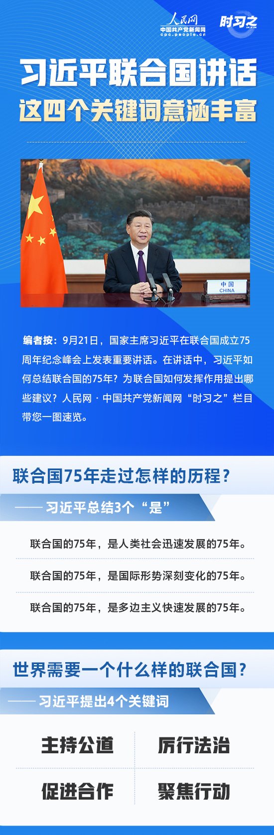 学好这门必修课 习近平总书记这样说