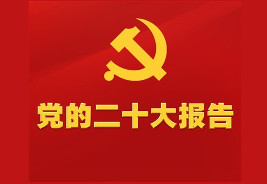 知党章党史研政治思想修大国智慧享人文