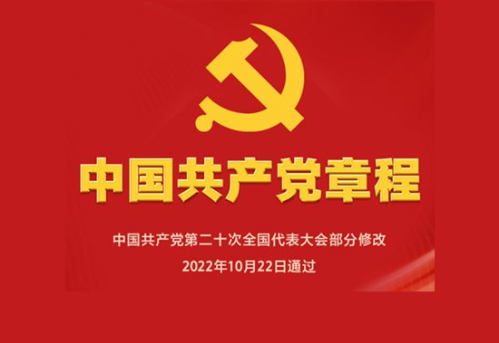 知党章党史研政治思想修大国智慧享人文经济