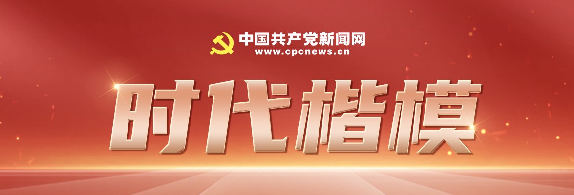跟着习近平用典学法｜公生明，廉生威