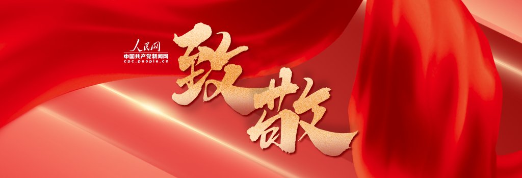 知党章党史研政治思想修大国智慧享人文