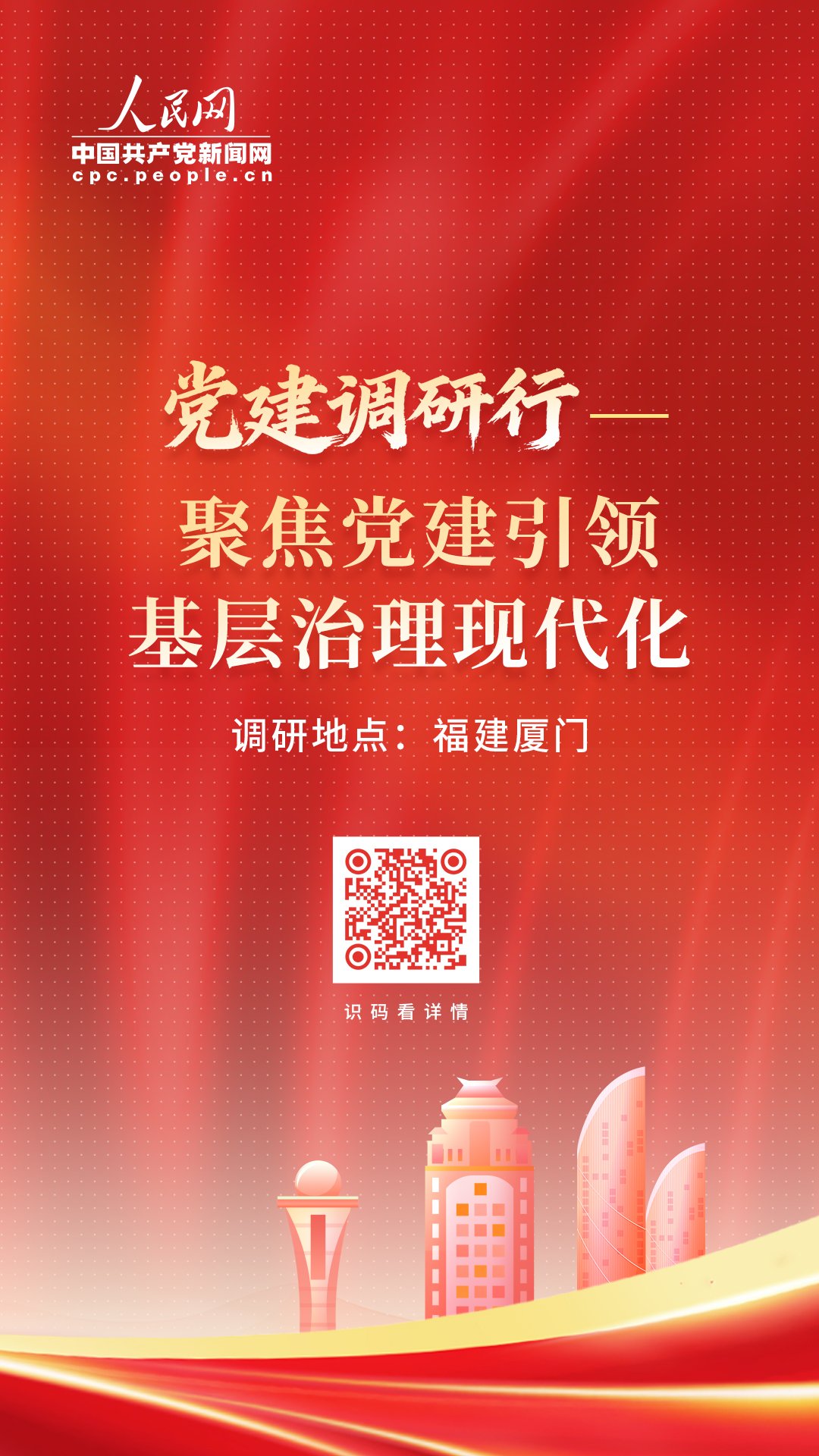 深入宁德一线