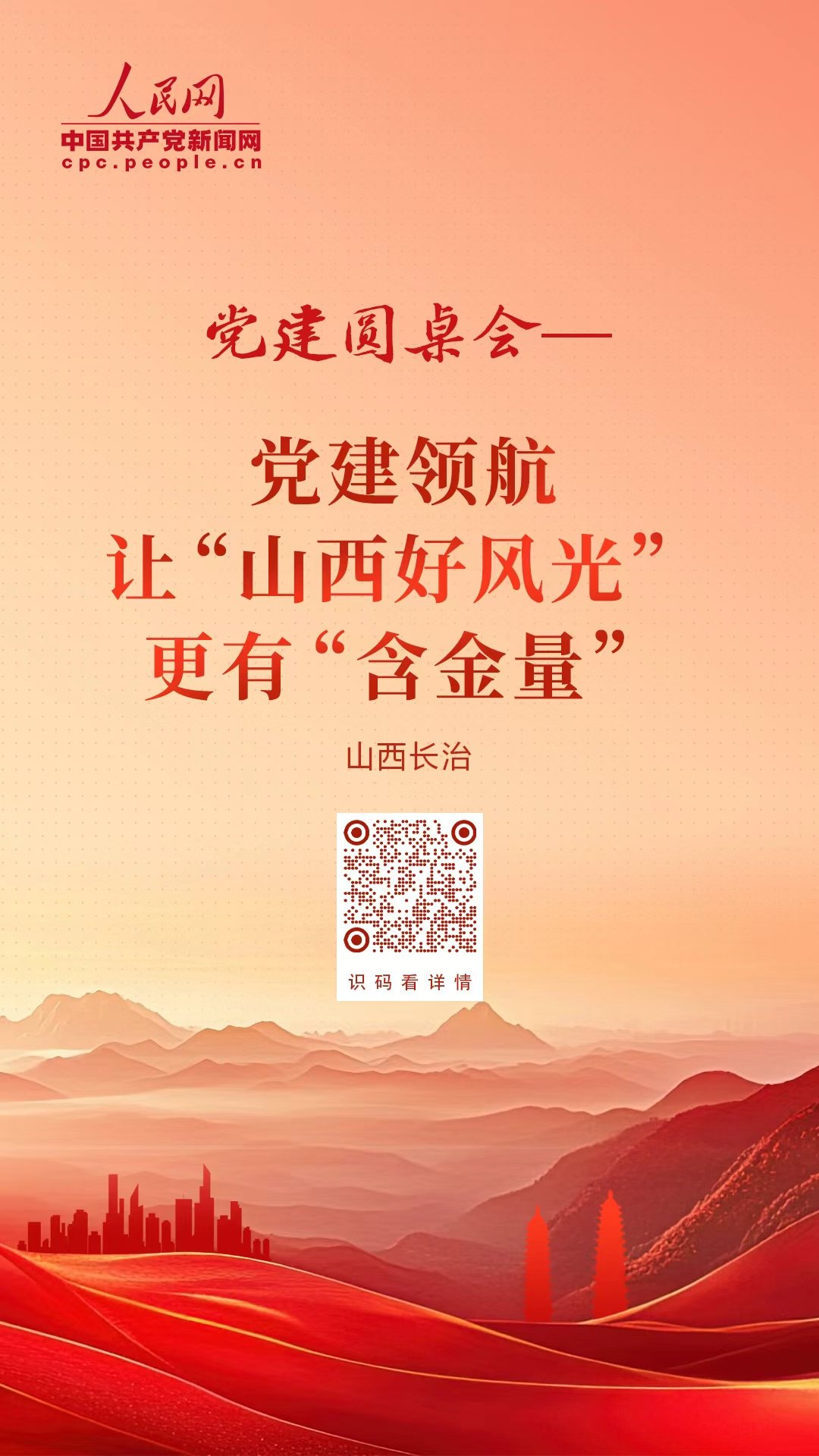 挖掘总结红色领航赋能产业发展