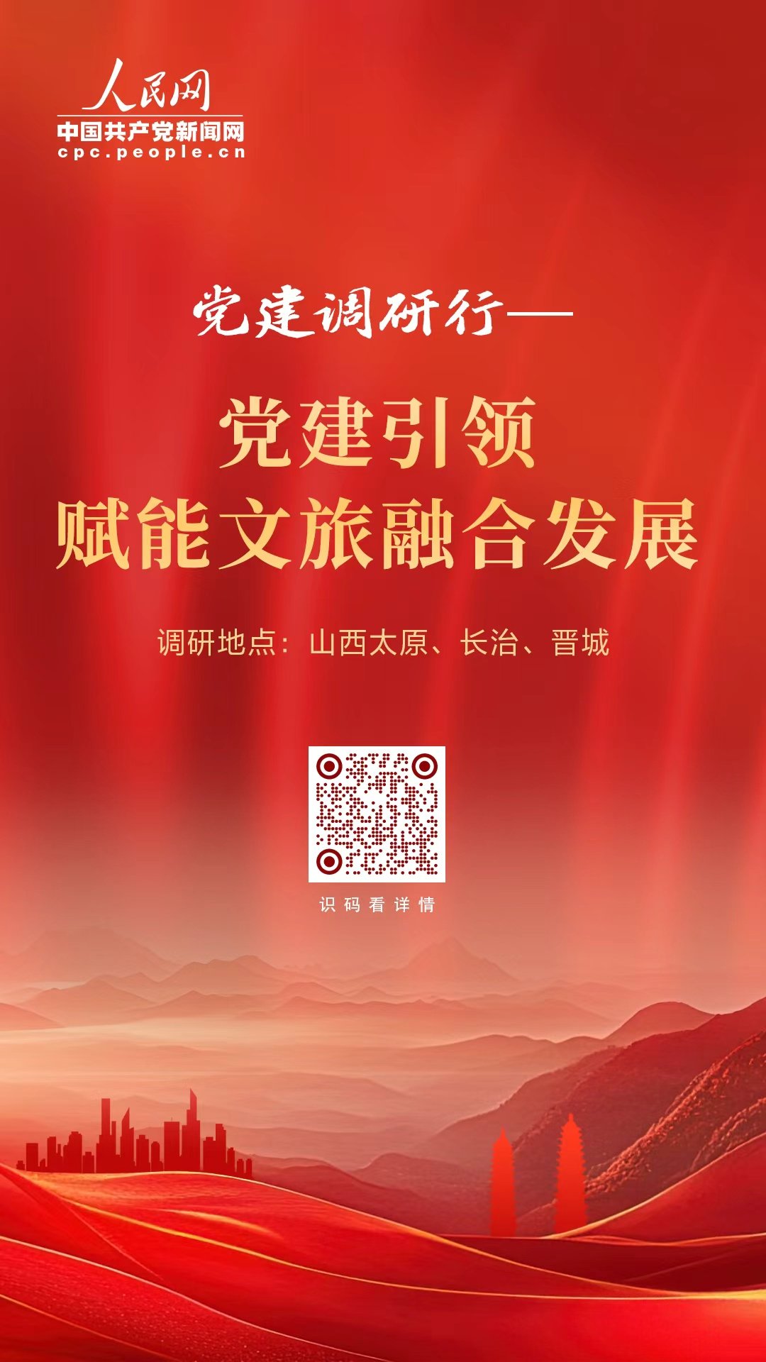 组织优势转化为产业发展和治理优势的实