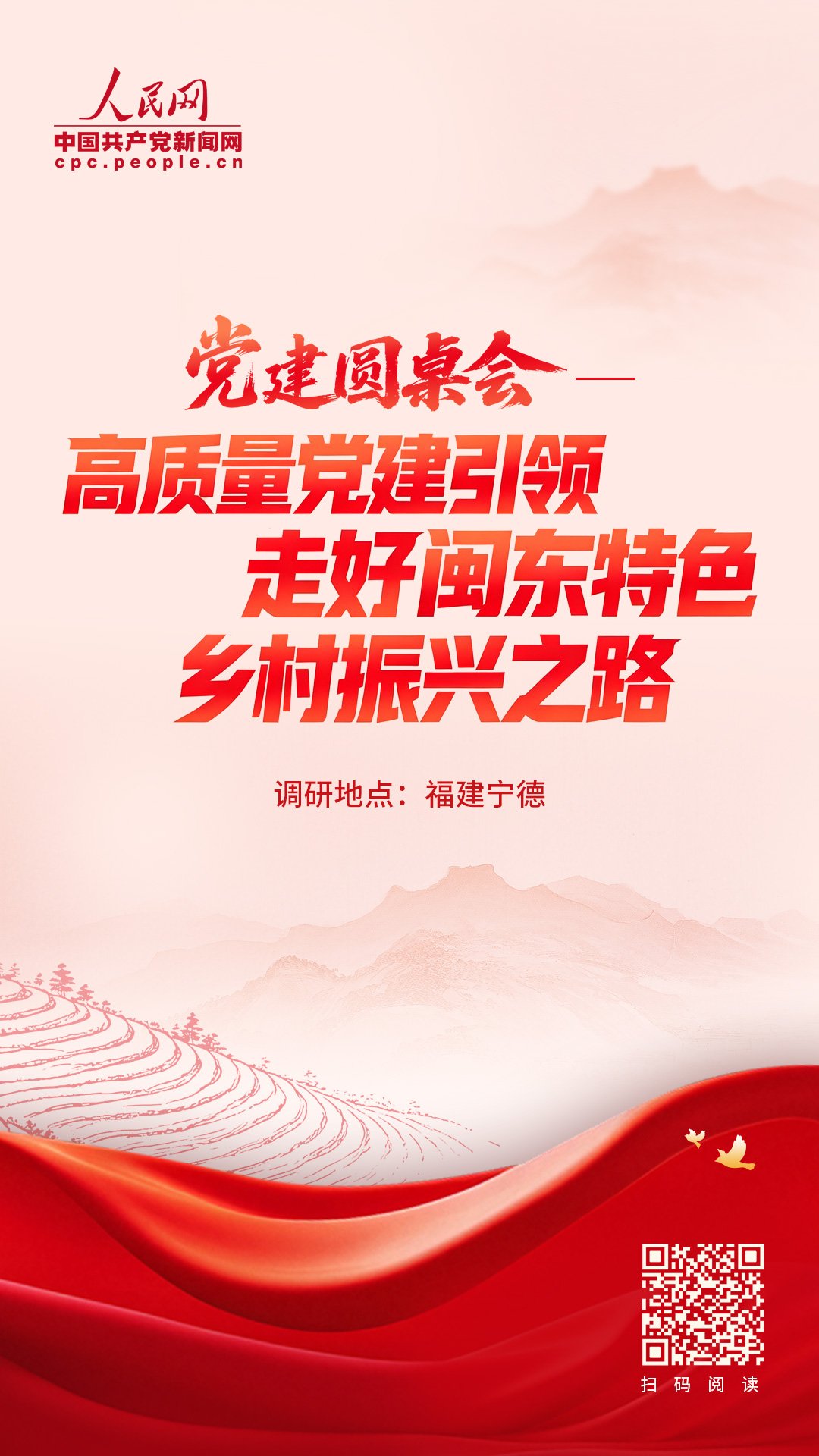 人民网党建调研行深入湖南省长沙