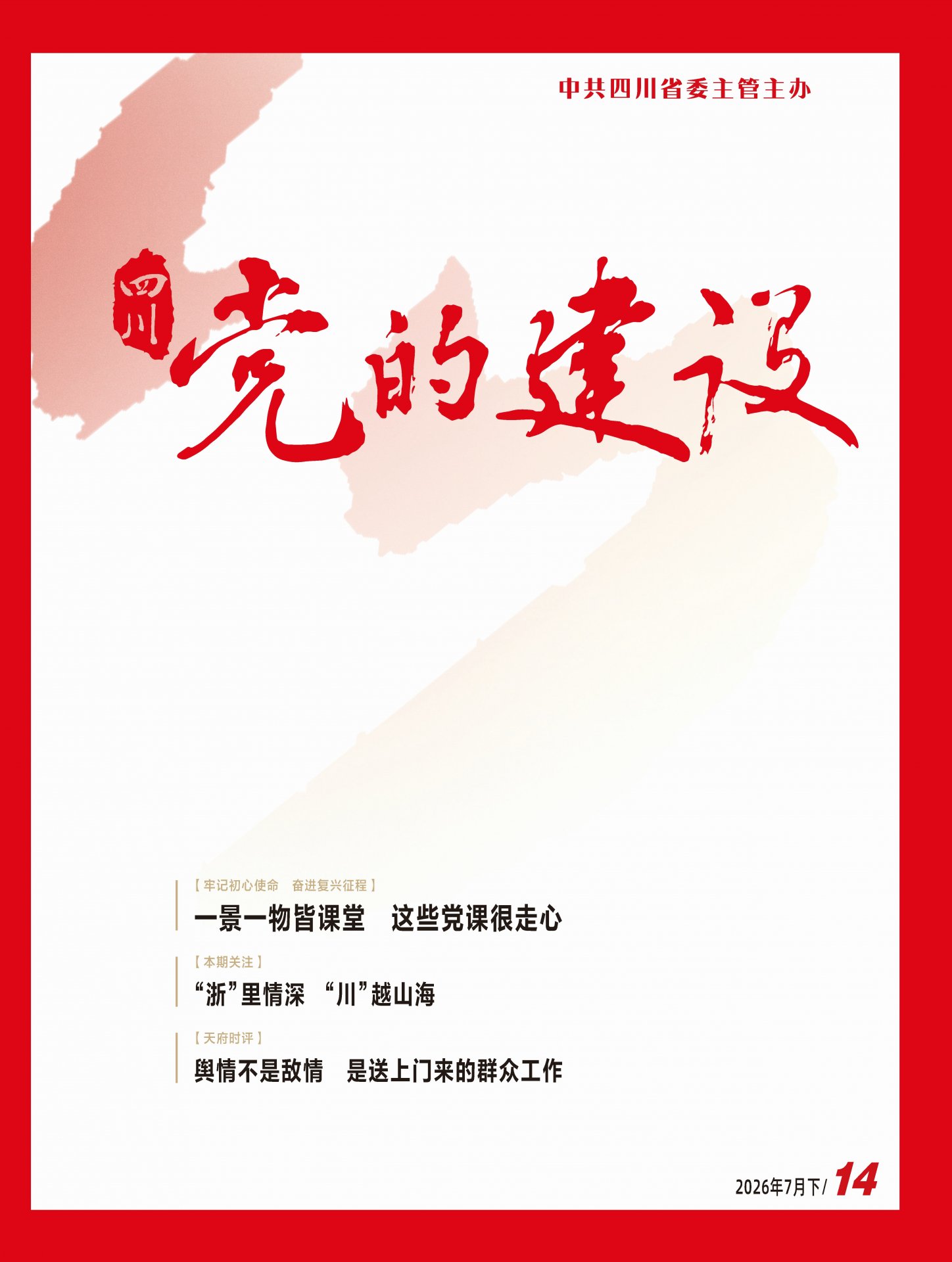 党的二十大精神理论大讲堂