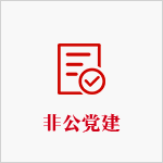 跟着习近平用典学法｜公生明