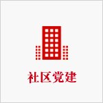中国式现代化 | 中国式现代化一个都