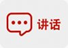 中国式现代化 | 中国式现代化一个都