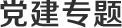 如何巩固深化主题mk体育网站官网首页成果
