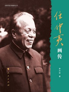 李次岩 著 人民出版社 出版 出版时