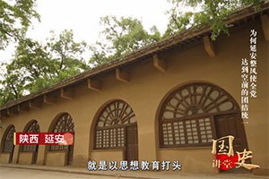 作为“国史讲堂”第二季的内容