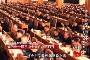 中国共产党为何能让旧中国面貌焕然一新