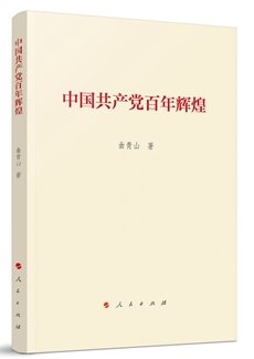 中央企业红色资源网络展览