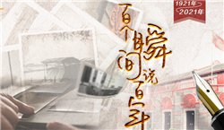 在坚定历史自信中弘扬伟大的历史主动精