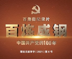 对党忠诚