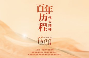 中央企业红色资源网络展览