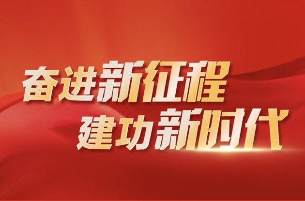 对党忠诚
