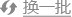 争做民族脊梁