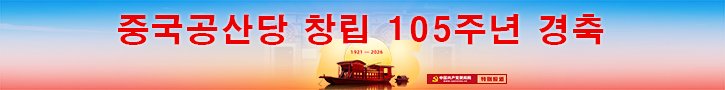 2025행진중국