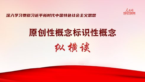 是习近平新时代中国特色社会主义思想的