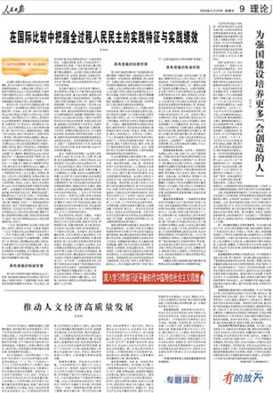 继续了解发展全过程人民民主