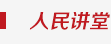 贯穿《习近平谈治国理政》第一至五卷