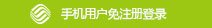 登录人民网通行证 立即注册